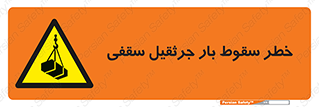 risk , truck , trailer , down , هشدار , افتادن , کالا , بار , 