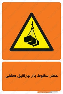 risk , truck , trailer , down , هشدار , افتادن , کالا , بار , 
