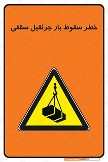 risk , truck , trailer , down , هشدار , افتادن , کالا , بار , 
