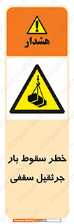 risk , truck , trailer , down , هشدار , افتادن , کالا , بار , 
