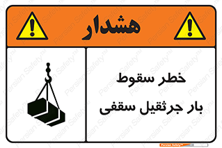 risk , truck , trailer , down , هشدار , افتادن , کالا , بار , 