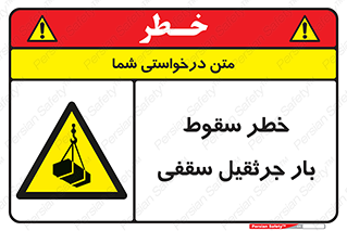 risk , truck , trailer , down , هشدار , افتادن , کالا , بار , 