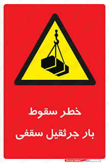 risk , truck , trailer , down , هشدار , افتادن , کالا , بار , 