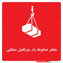risk , truck , trailer , down , هشدار , افتادن , کالا , بار , 