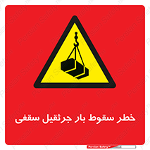 risk , truck , trailer , down , هشدار , افتادن , کالا , بار , 