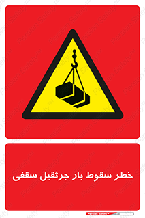 risk , truck , trailer , down , هشدار , افتادن , کالا , بار , 