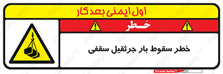 risk , truck , trailer , down , هشدار , افتادن , کالا , بار , 