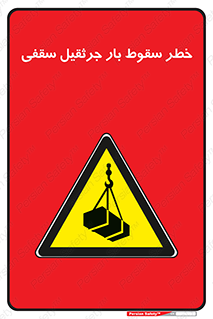 risk , truck , trailer , down , هشدار , افتادن , کالا , بار , 