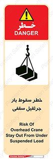تابلوی ایمنی خطر سقوط بار جرثقیل سقفی – طرح 11831