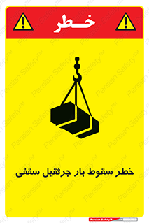 risk , truck , trailer , down , هشدار , افتادن , کالا , بار , 