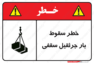 risk , truck , trailer , down , هشدار , افتادن , کالا , بار , 