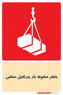 risk , truck , trailer , down , هشدار , افتادن , کالا , بار , 