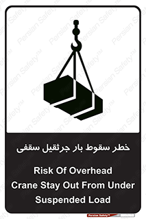تابلوی ایمنی خطر سقوط بار جرثقیل سقفی – طرح 11831