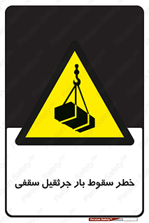 risk , truck , trailer , down , هشدار , افتادن , کالا , بار , 