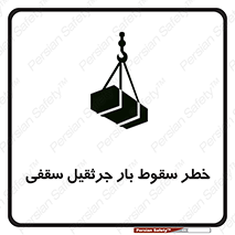 risk , truck , trailer , down , هشدار , افتادن , کالا , بار , 