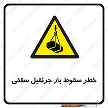 risk , truck , trailer , down , هشدار , افتادن , کالا , بار , 