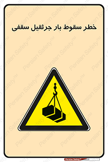 risk , truck , trailer , down , هشدار , افتادن , کالا , بار , 