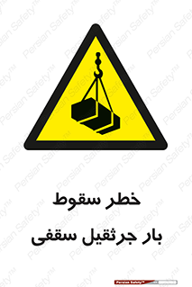 risk , truck , trailer , down , هشدار , افتادن , کالا , بار , 