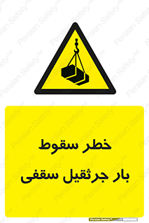 risk , truck , trailer , down , هشدار , افتادن , کالا , بار , 