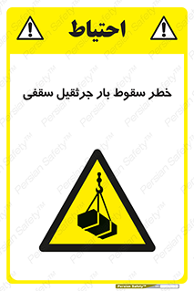 risk , truck , trailer , down , هشدار , افتادن , کالا , بار , 