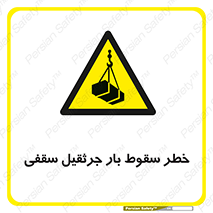 risk , truck , trailer , down , هشدار , افتادن , کالا , بار , 