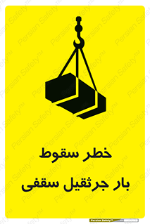 risk , truck , trailer , down , هشدار , افتادن , کالا , بار , 