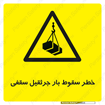 risk , truck , trailer , down , هشدار , افتادن , کالا , بار , 