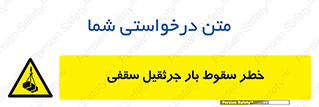 risk , truck , trailer , down , هشدار , افتادن , کالا , بار , 