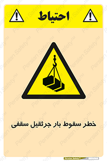 risk , truck , trailer , down , هشدار , افتادن , کالا , بار , 