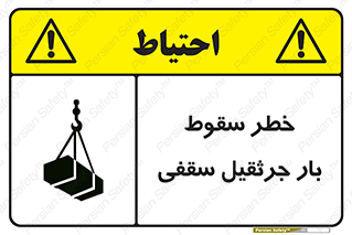 risk , truck , trailer , down , هشدار , افتادن , کالا , بار , 