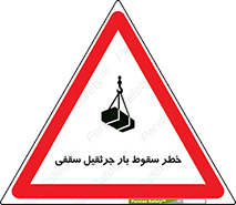 risk , truck , trailer , down , هشدار , افتادن , کالا , بار , 