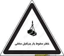 risk , truck , trailer , down , هشدار , افتادن , کالا , بار , 