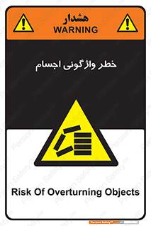 down , risk , machine , inverted , converse , load , part , بار , وسایل , چپ شدن , 