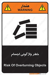 down , risk , machine , inverted , converse , load , part , بار , وسایل , چپ شدن , 