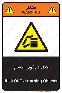 down , risk , machine , inverted , converse , load , part , بار , وسایل , چپ شدن , 