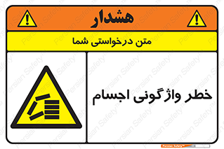 down , risk , machine , inverted , converse , load , part , بار , وسایل , چپ شدن , 