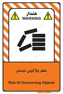 down , risk , machine , inverted , converse , load , part , بار , وسایل , چپ شدن , 