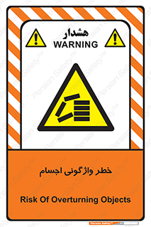 down , risk , machine , inverted , converse , load , part , بار , وسایل , چپ شدن , 