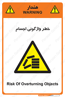 down , risk , machine , inverted , converse , load , part , بار , وسایل , چپ شدن , 