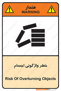 down , risk , machine , inverted , converse , load , part , بار , وسایل , چپ شدن , 