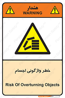 down , risk , machine , inverted , converse , load , part , بار , وسایل , چپ شدن , 