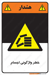 down , risk , machine , inverted , converse , load , part , بار , وسایل , چپ شدن , 