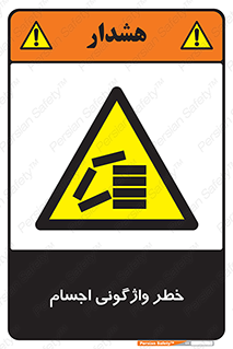 down , risk , machine , inverted , converse , load , part , بار , وسایل , چپ شدن , 