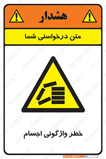 down , risk , machine , inverted , converse , load , part , بار , وسایل , چپ شدن , 