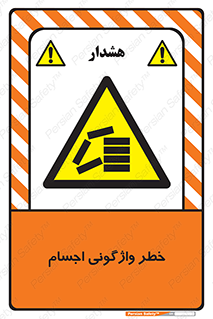 down , risk , machine , inverted , converse , load , part , بار , وسایل , چپ شدن , 