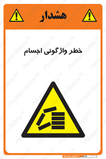 down , risk , machine , inverted , converse , load , part , بار , وسایل , چپ شدن , 