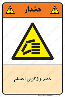 down , risk , machine , inverted , converse , load , part , بار , وسایل , چپ شدن , 