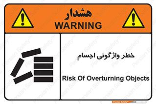 down , risk , machine , inverted , converse , load , part , بار , وسایل , چپ شدن , 