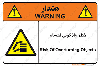 down , risk , machine , inverted , converse , load , part , بار , وسایل , چپ شدن , 