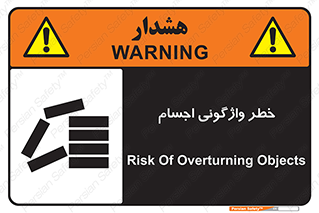 down , risk , machine , inverted , converse , load , part , بار , وسایل , چپ شدن , 